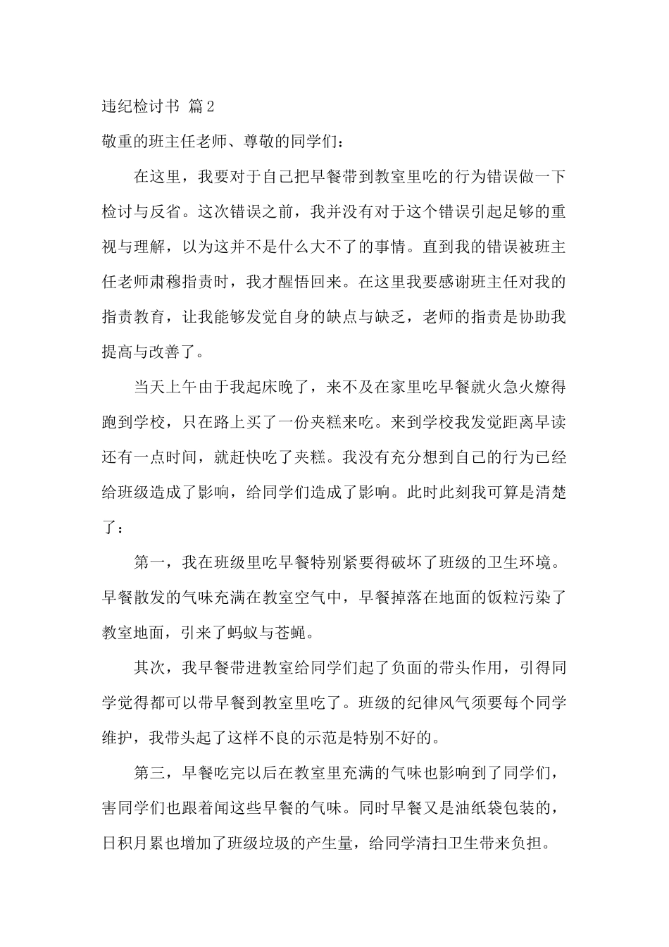 违纪检讨书集锦六篇_第2页