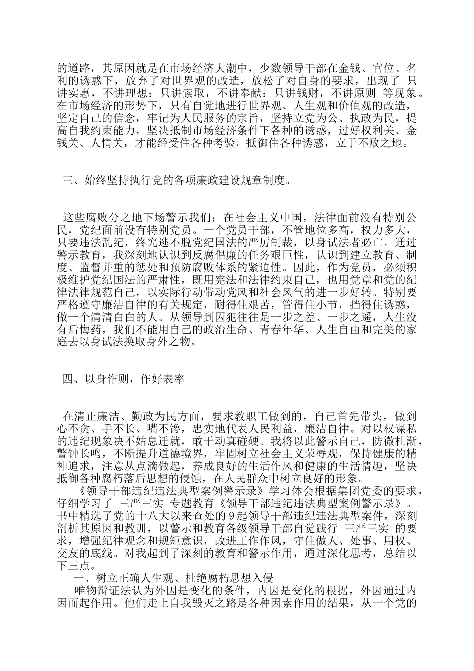违纪违法案件警示教育心得体会范文_第2页