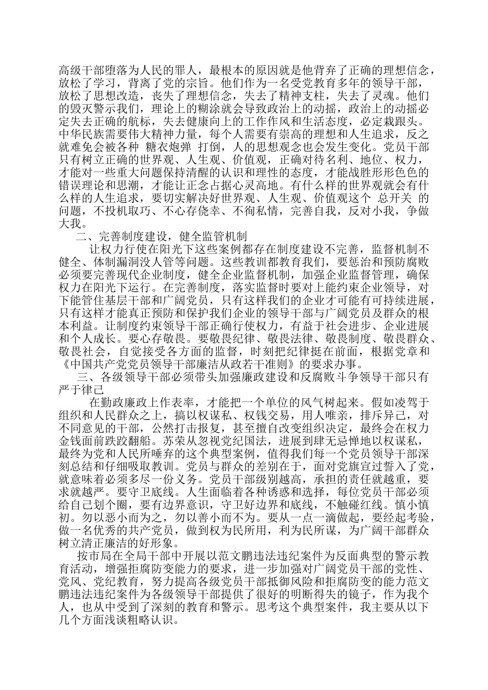 违纪违法案件警示教育心得体会范文_第3页