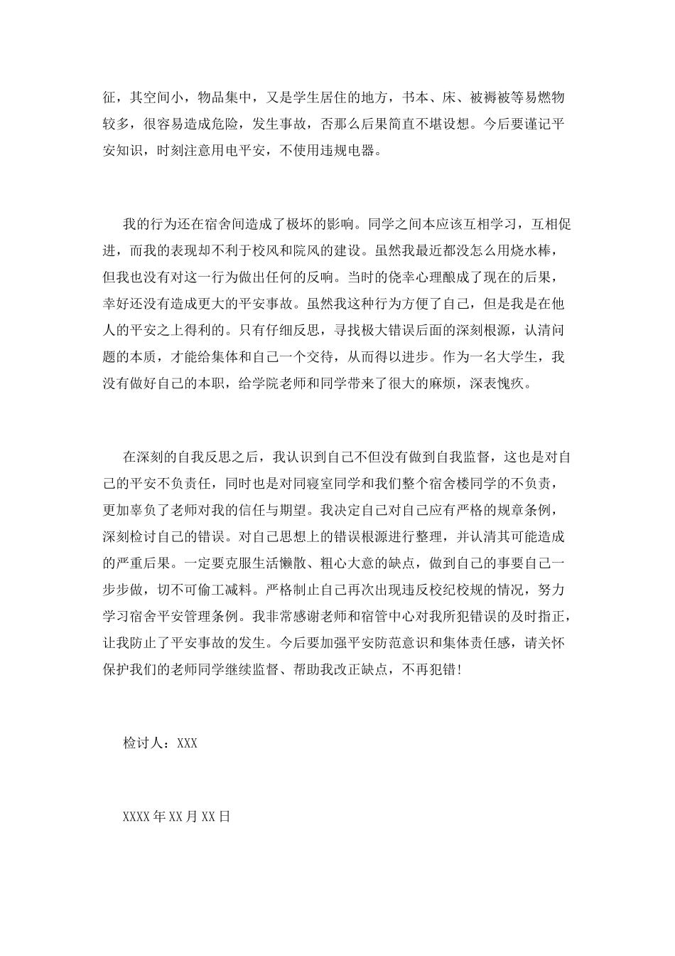 违规违纪学生检讨书范文_第2页