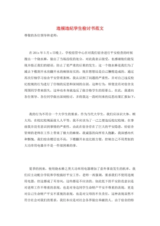 违规违纪学生检讨书范文