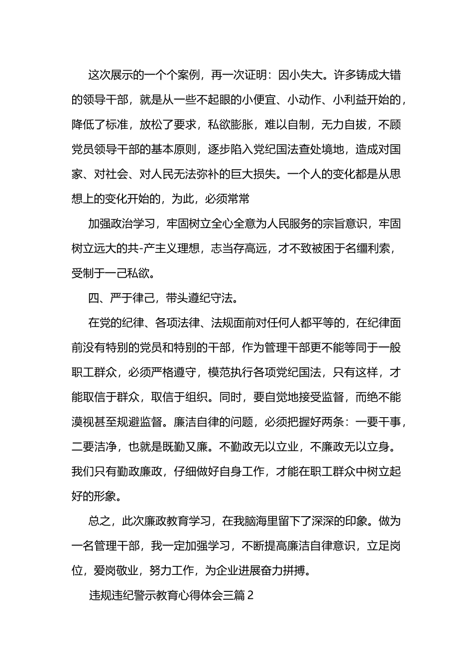 违规违纪警示教育心得体会三篇_第3页