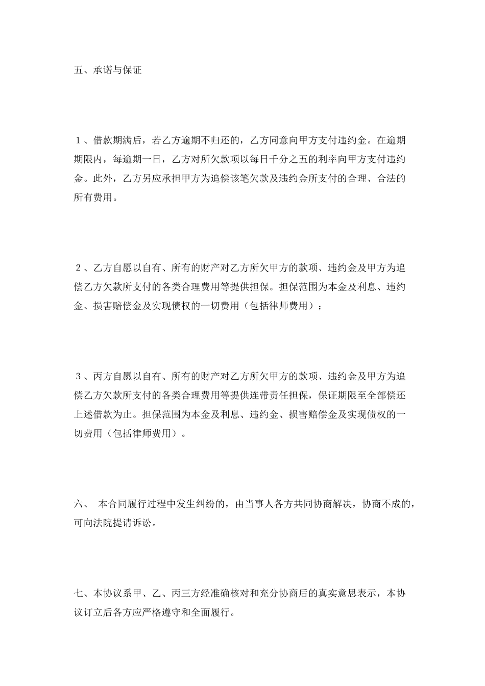 连带责任担保借款合同范本2025专业版_第2页