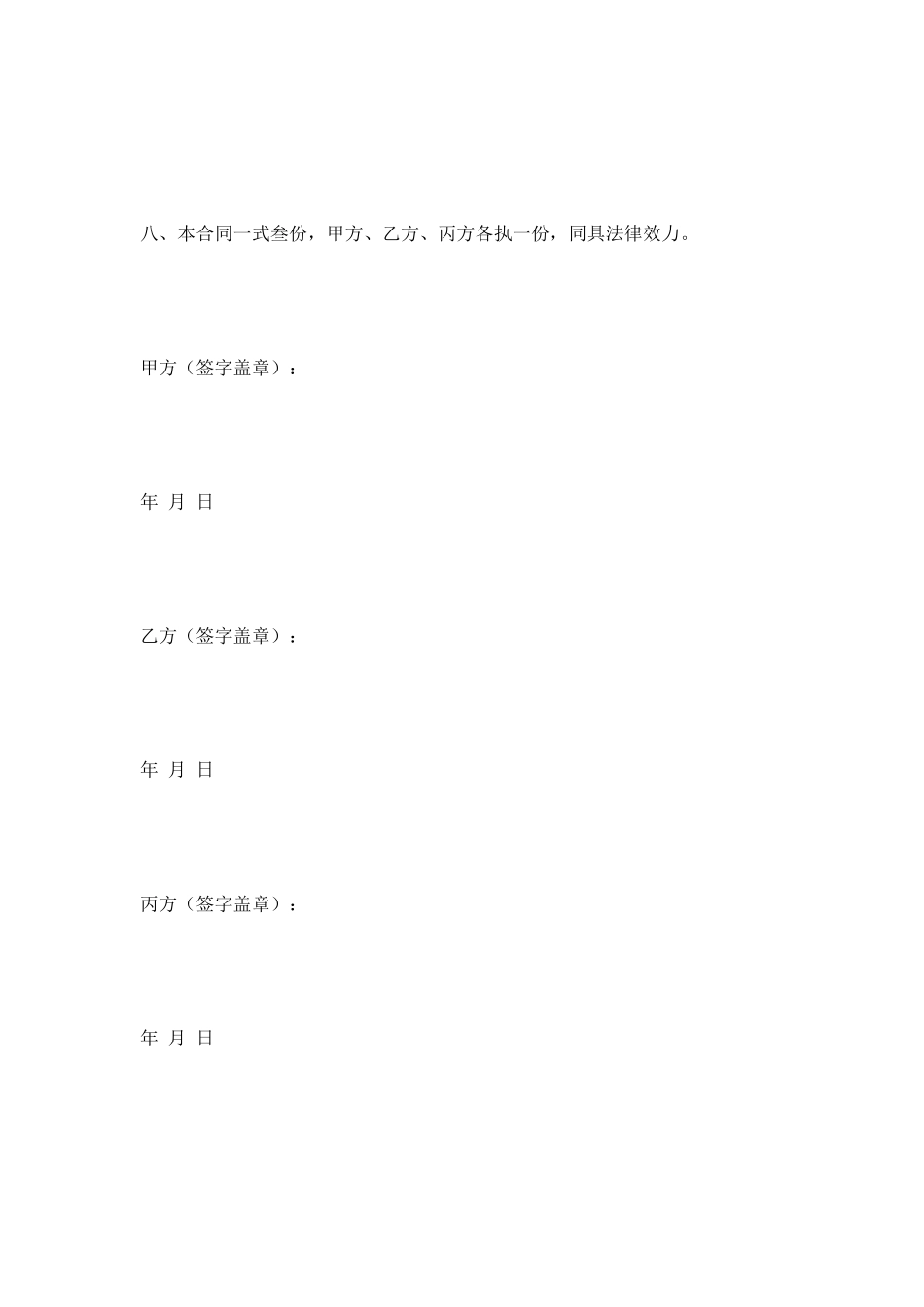 连带责任担保借款合同范本2025专业版_第3页