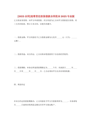 连带责任担保借款合同范本2025专业版