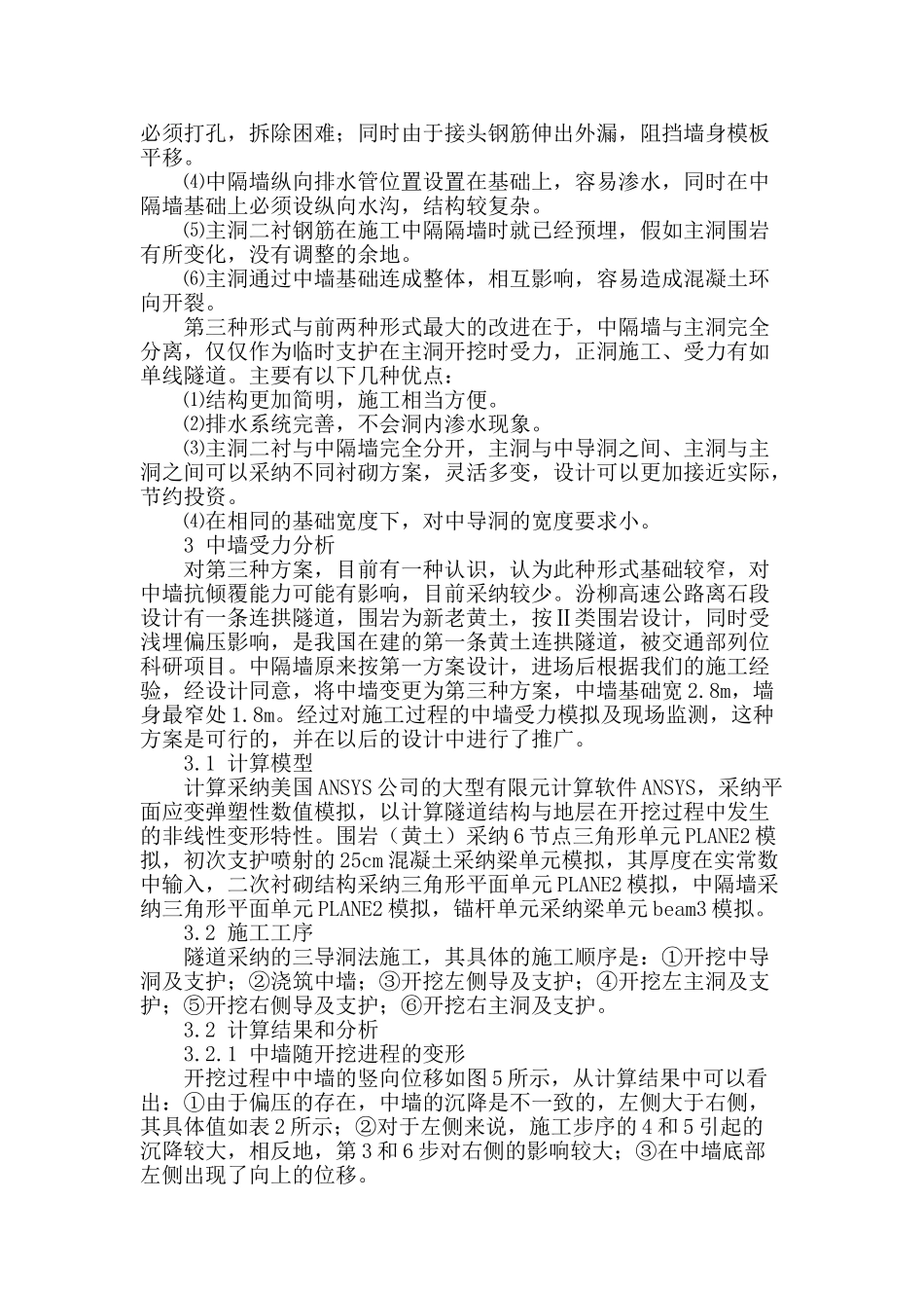 连拱隧道中隔墙的选择与施工_第2页