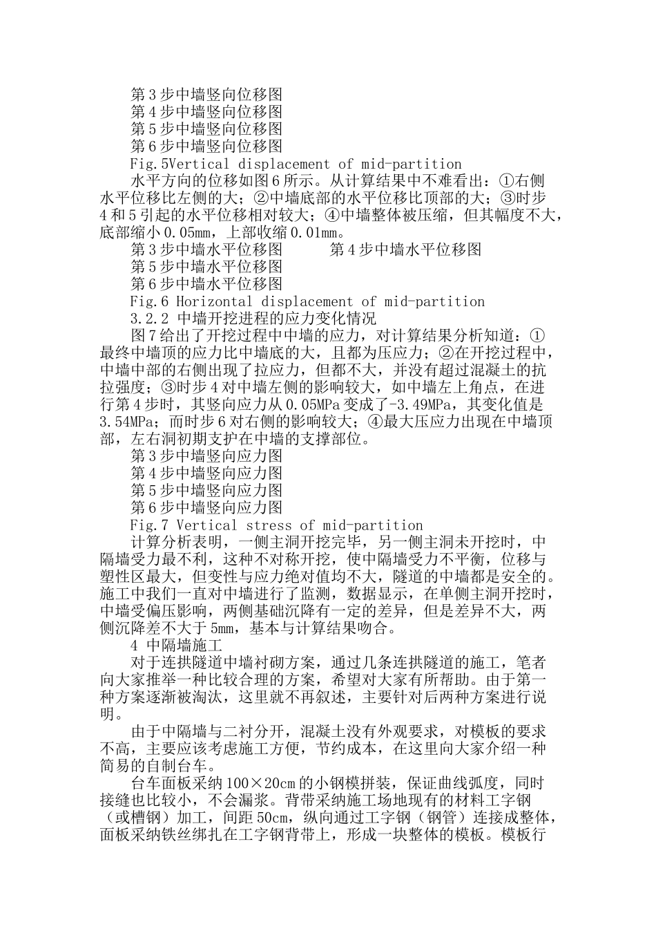 连拱隧道中隔墙的选择与施工_第3页