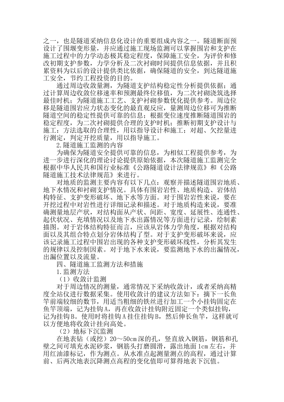 连拱隧道施工监测与分析_第2页
