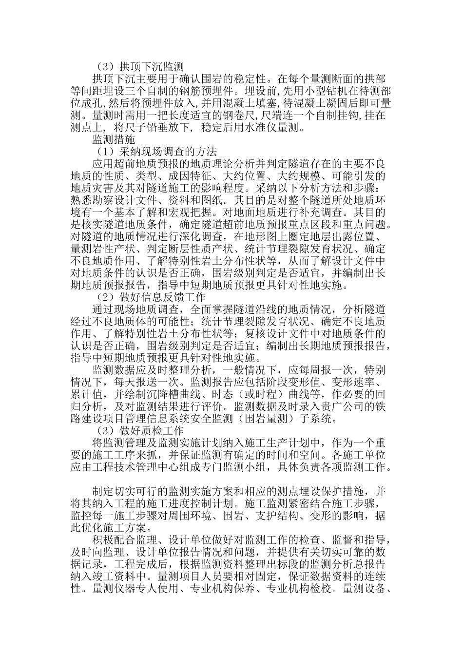 连拱隧道施工监测与分析_第3页