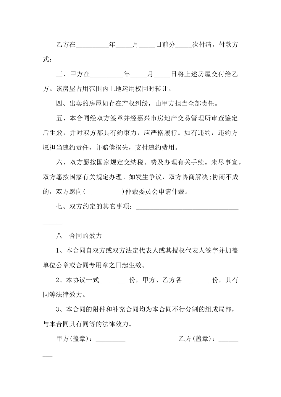 连云港房屋买卖合同范本_第3页