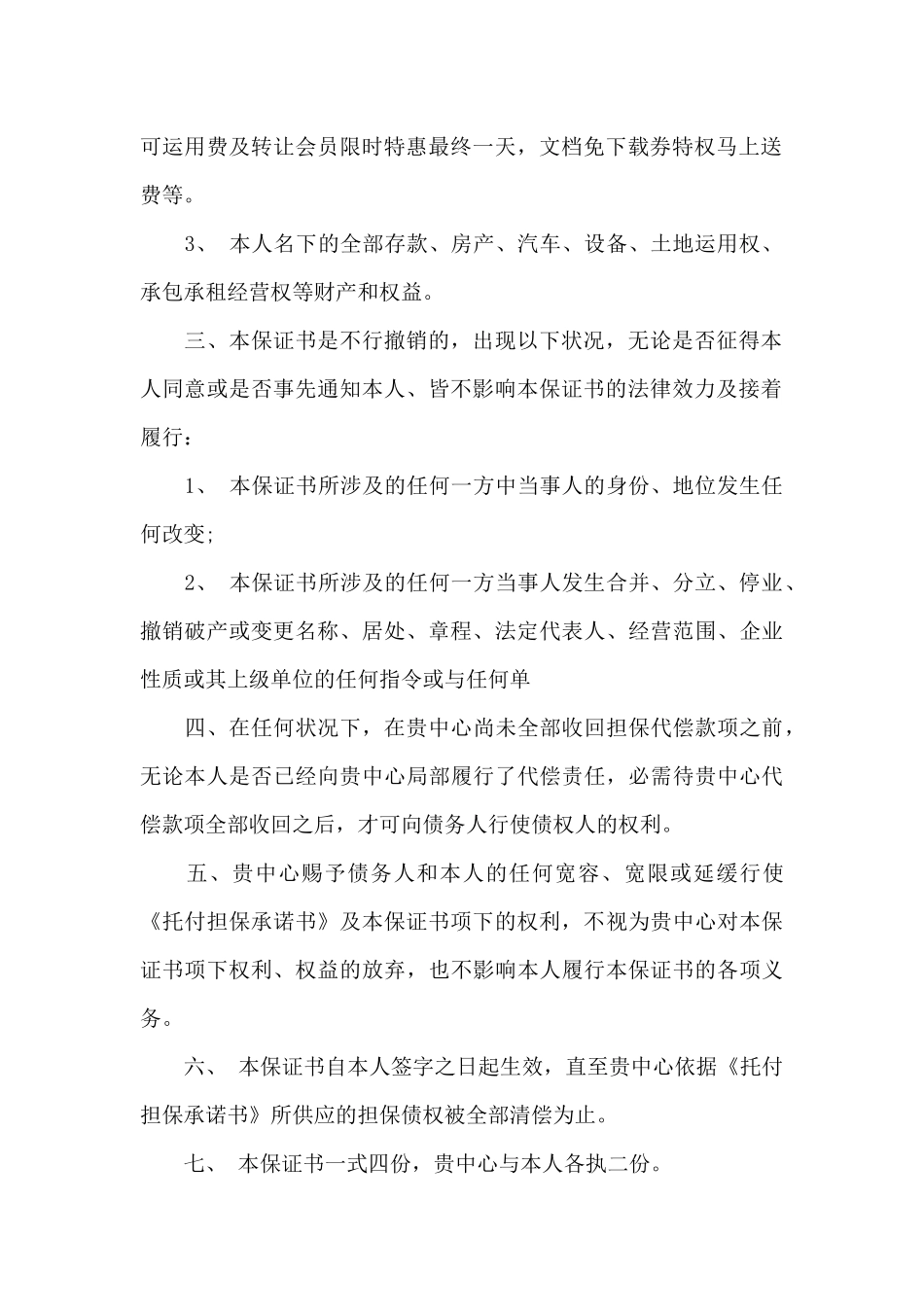 连带责任保证书_第2页