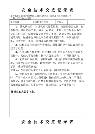 连接道路工程安全技术交底