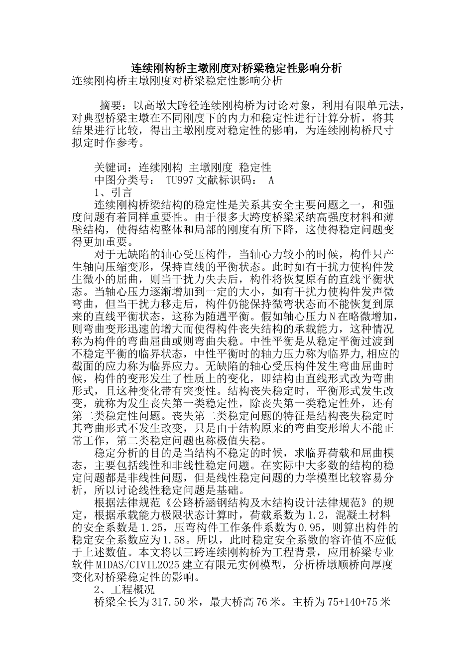 连续刚构桥主墩刚度对桥梁稳定性影响分析_第1页