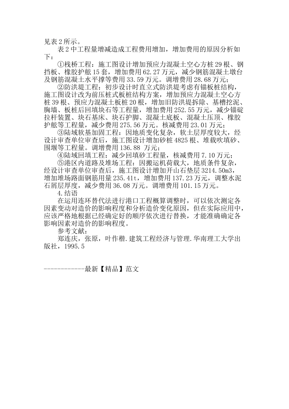 连环替代法在港口工程概算调整中的应用_第3页