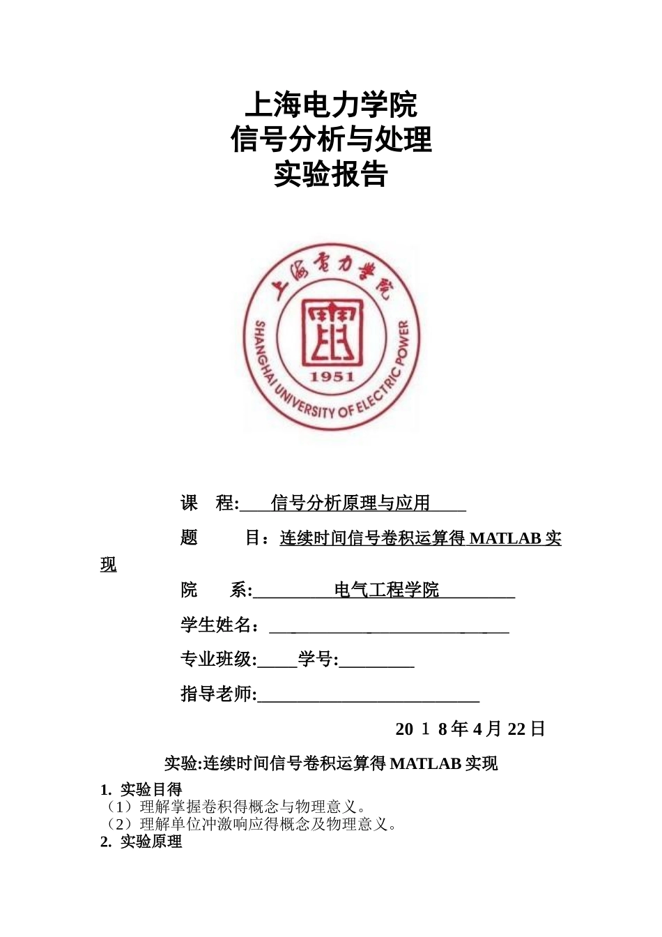 连续时间信号卷积运算的MATLAB实现_第1页