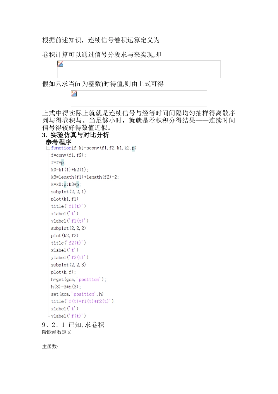 连续时间信号卷积运算的MATLAB实现_第2页