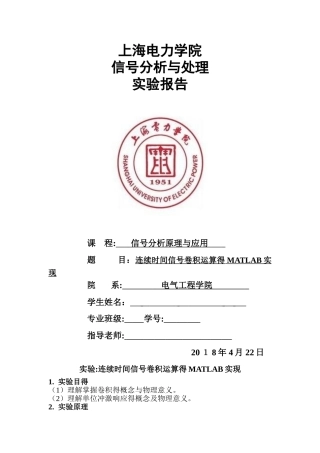 连续时间信号卷积运算的MATLAB实现