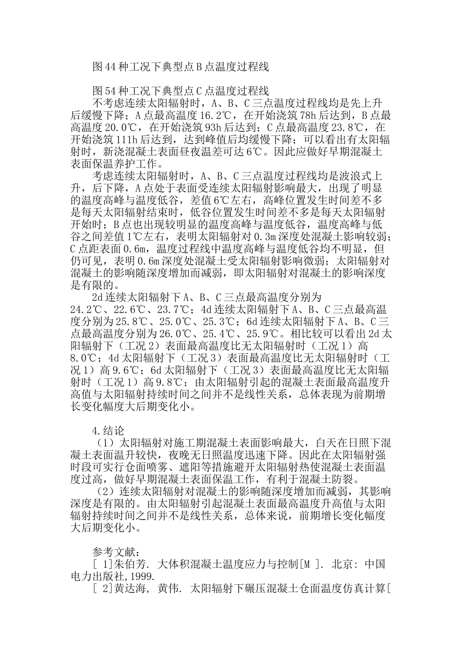 连续太阳辐射影响下混凝土温度仿真计算_第3页