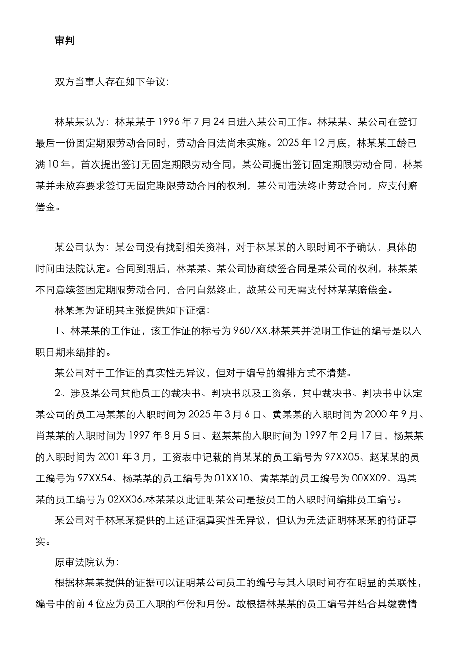 连续工作满十年合同到期-公司是否可以终止劳动合同_第2页