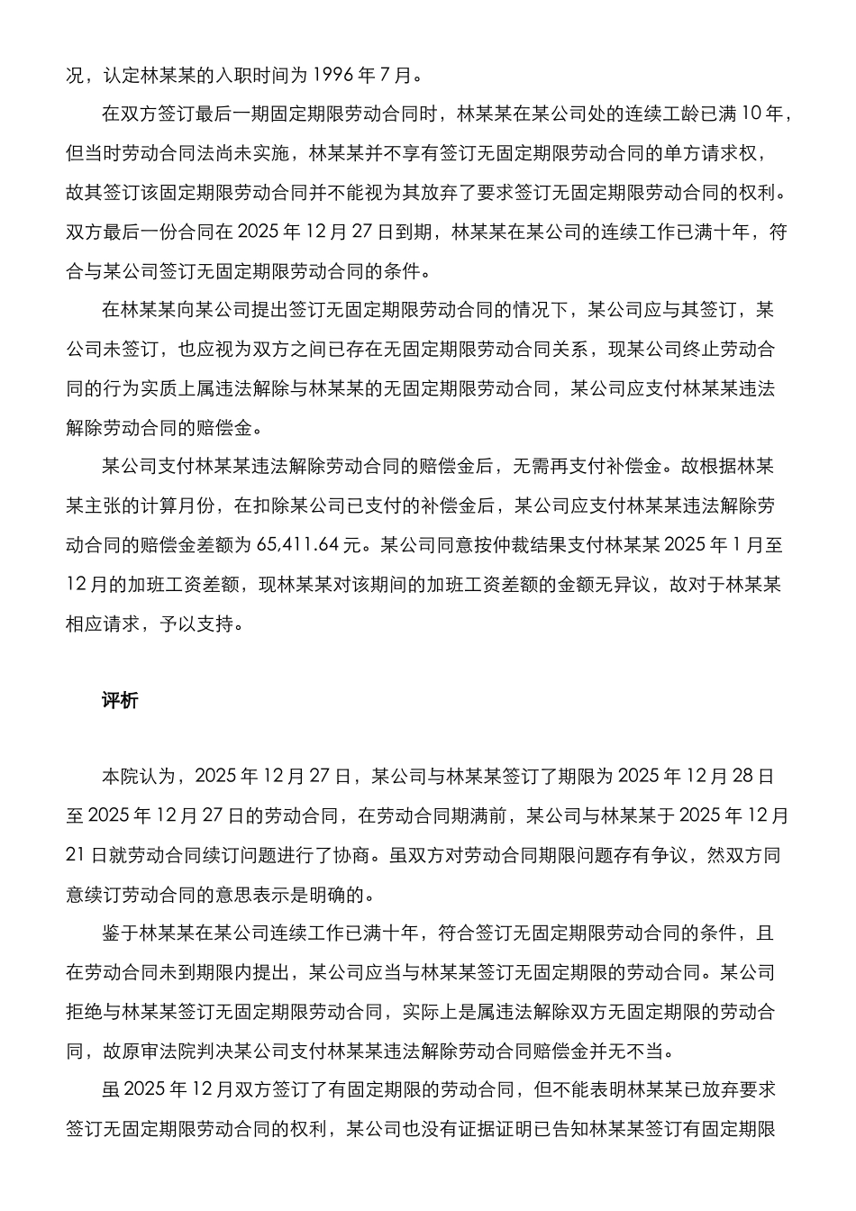 连续工作满十年合同到期-公司是否可以终止劳动合同_第3页