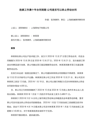 连续工作满十年合同到期-公司是否可以终止劳动合同