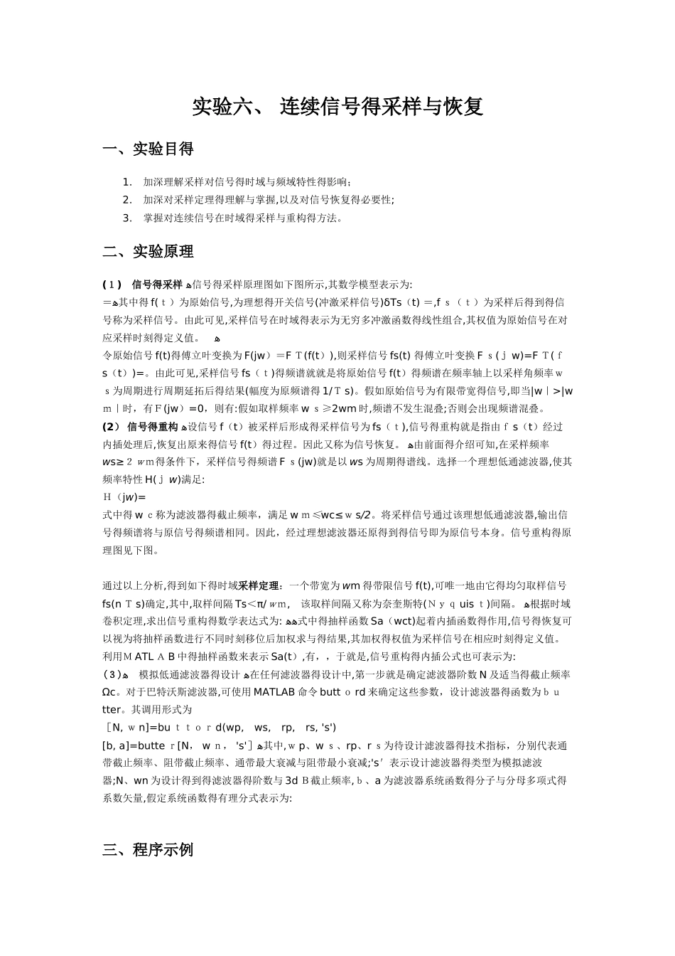 连续信号的采样与恢复实验报告_第1页
