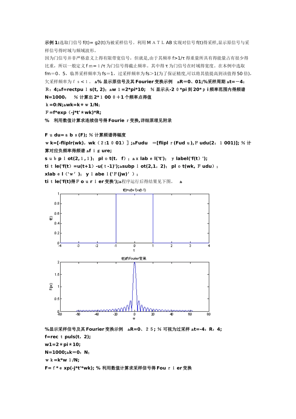连续信号的采样与恢复实验报告_第2页