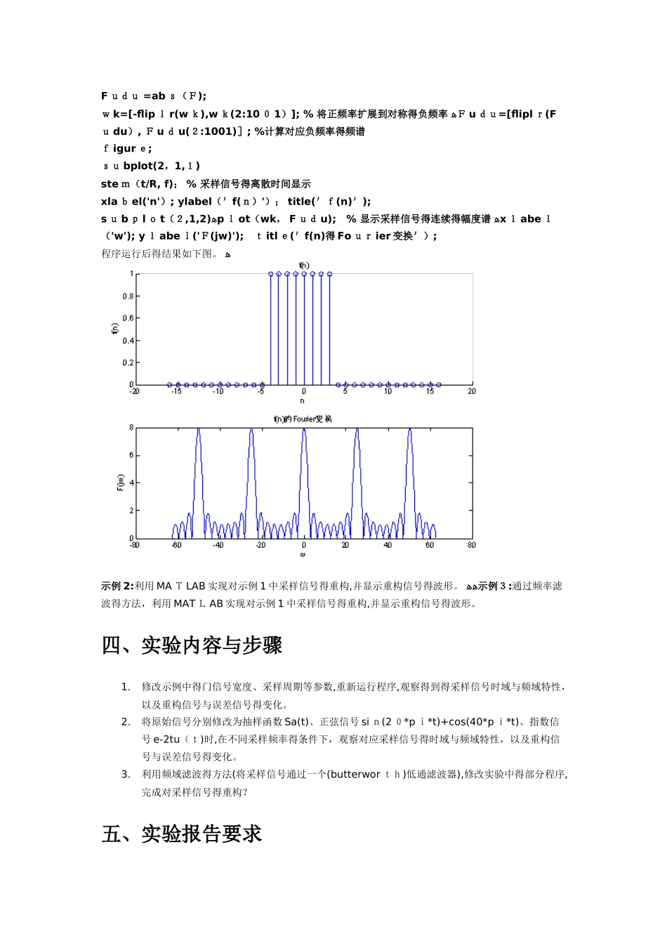 连续信号的采样与恢复实验报告_第3页