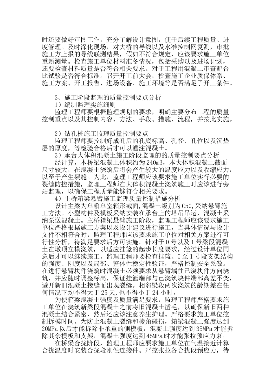 连续刚构桥施工监理质量控制要点_第2页