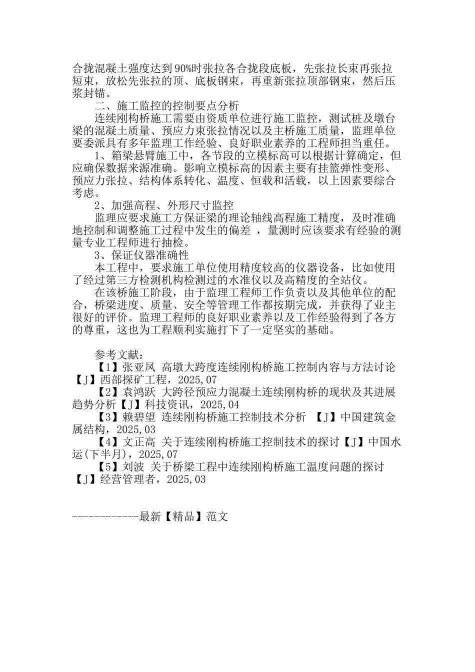 连续刚构桥施工监理质量控制要点_第3页