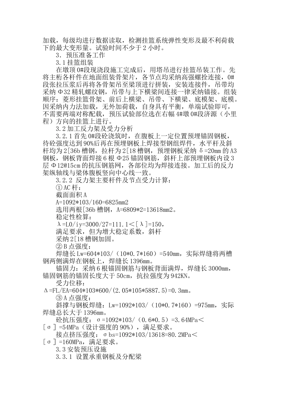 连续梁挂篮采用反力架预压试验_第2页