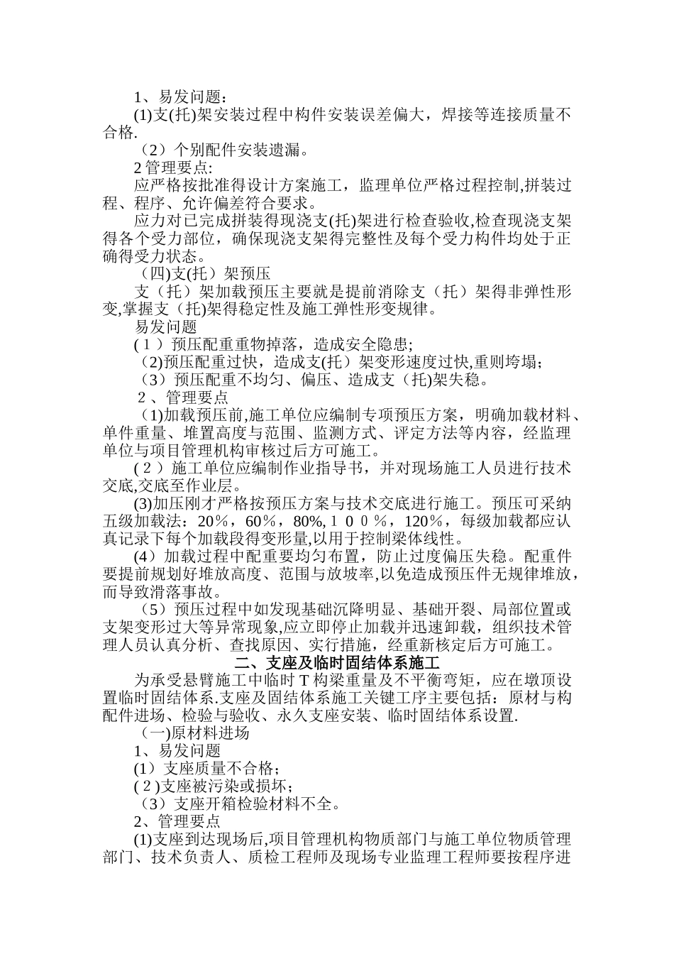 连续梁施工工序控制要点_第2页