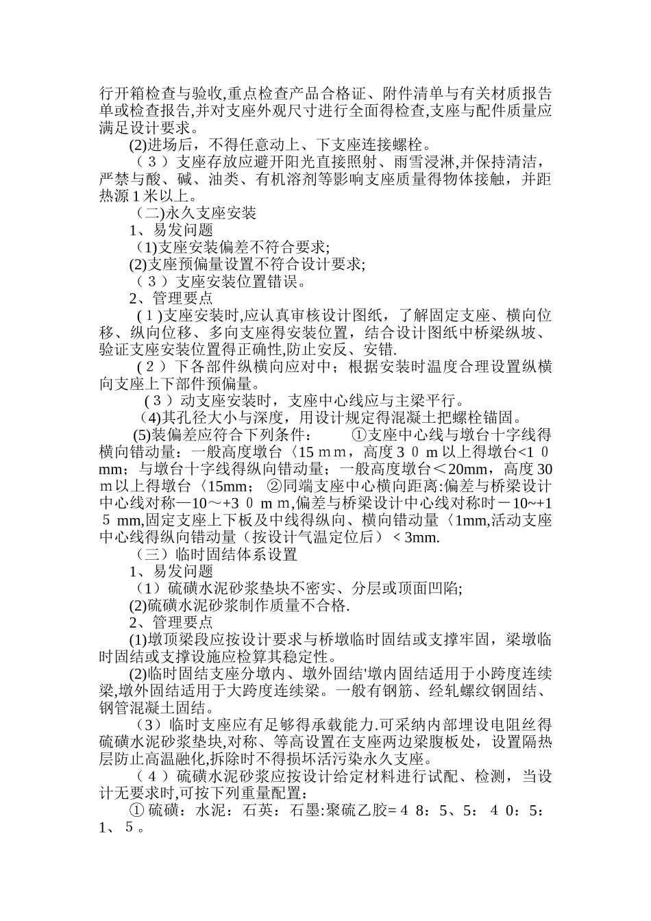 连续梁施工工序控制要点_第3页