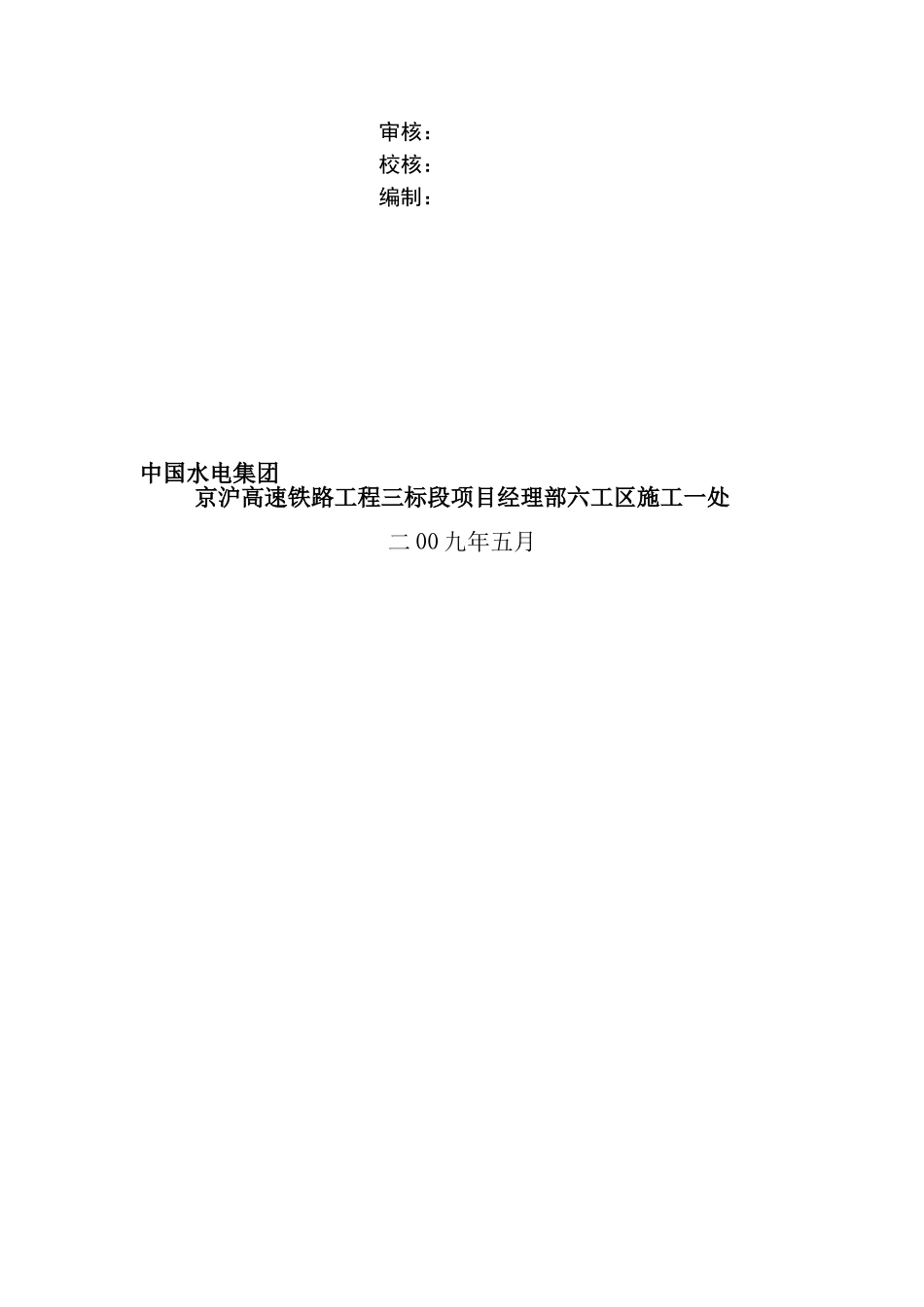 连续梁预应力施工工作业指导书_第2页