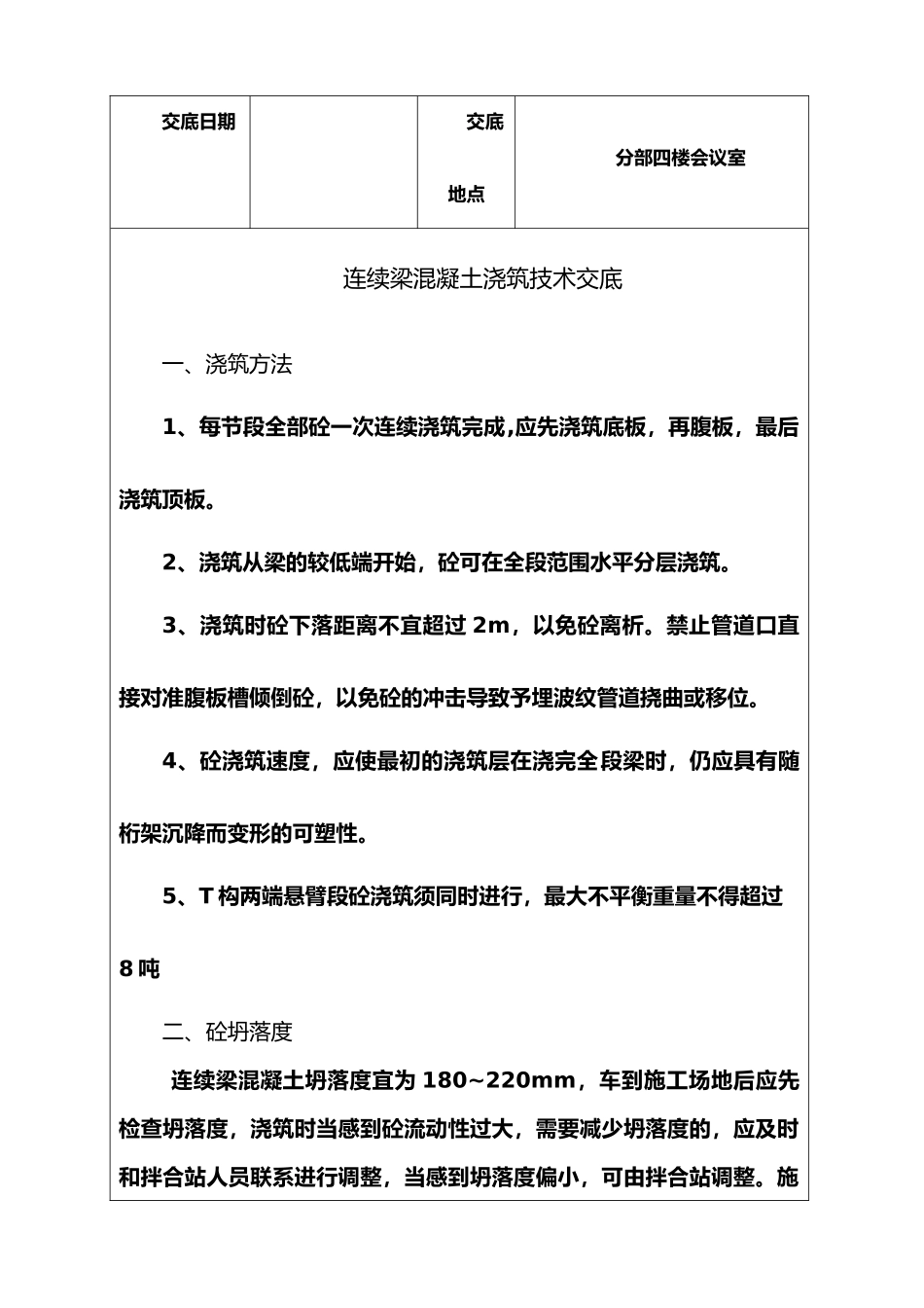 连续梁混凝土施工技术交底_第2页