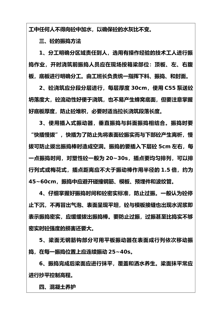 连续梁混凝土施工技术交底_第3页
