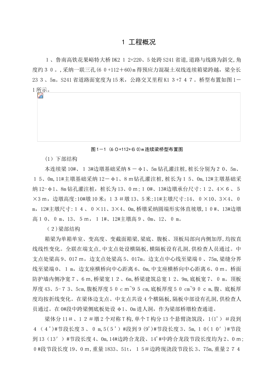 连续梁线形监控方案_第1页