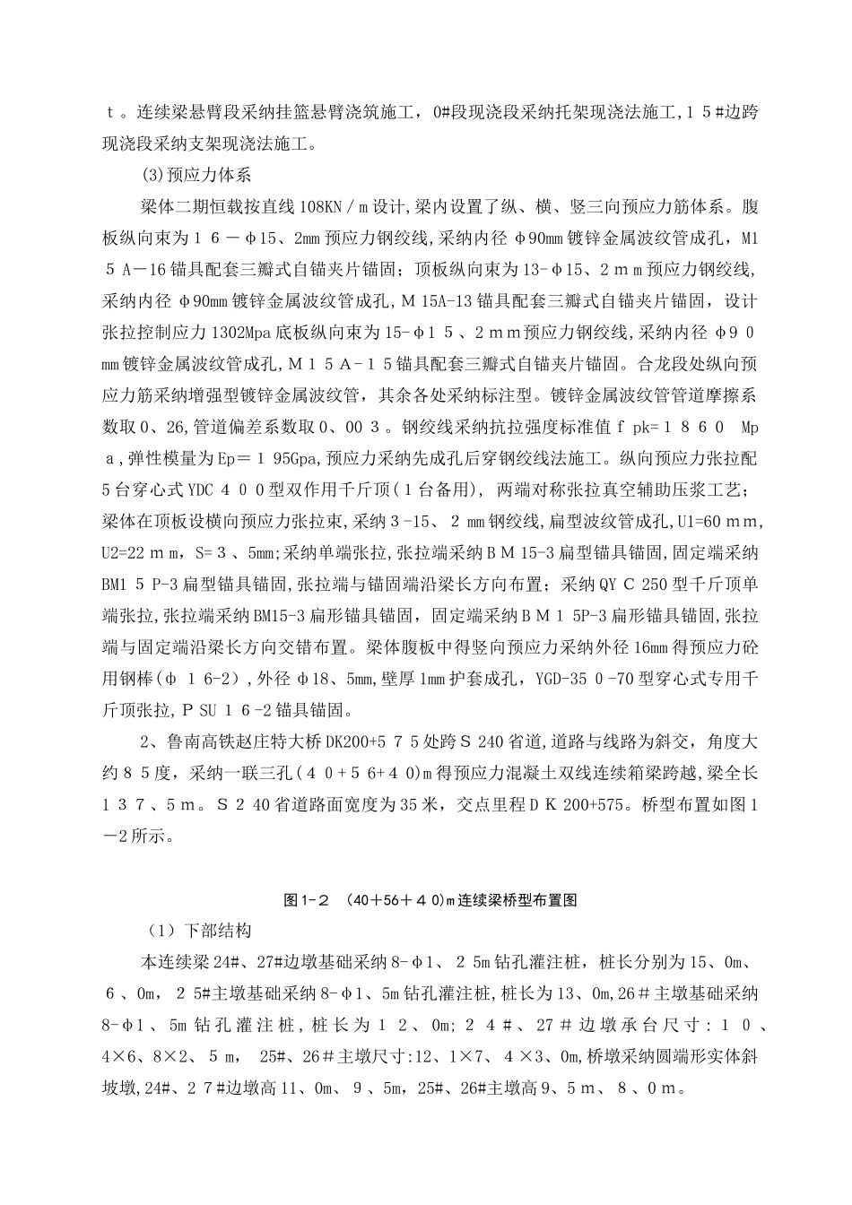 连续梁线形监控方案_第2页