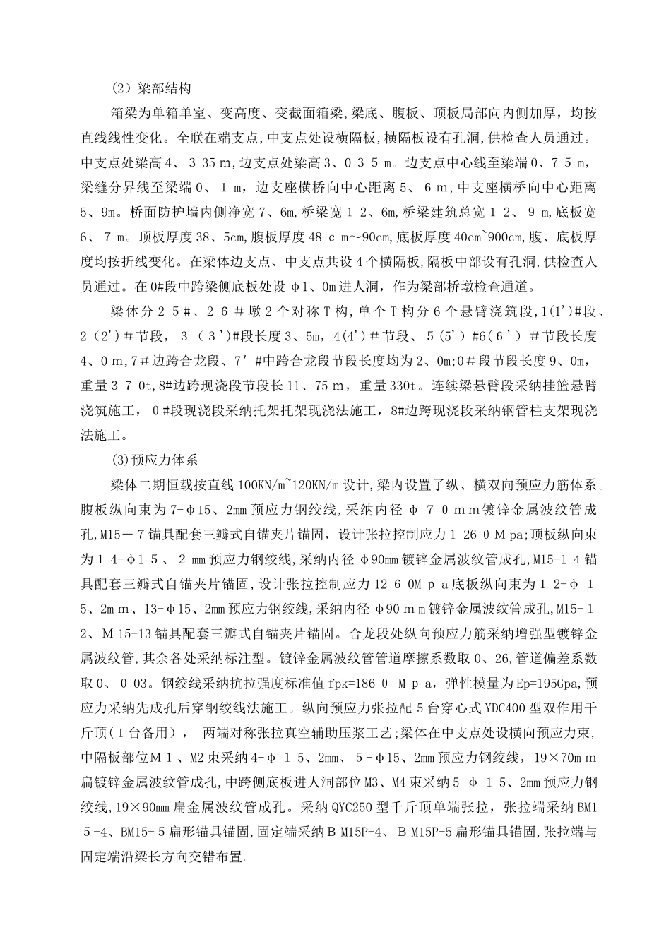 连续梁线形监控方案_第3页