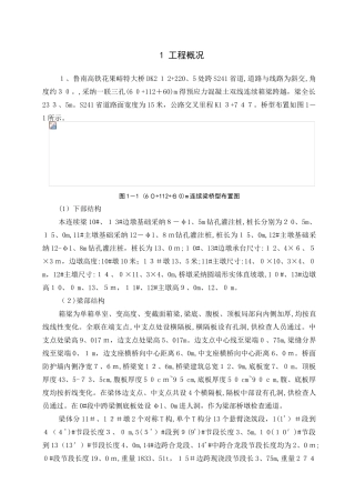 连续梁线形监控方案