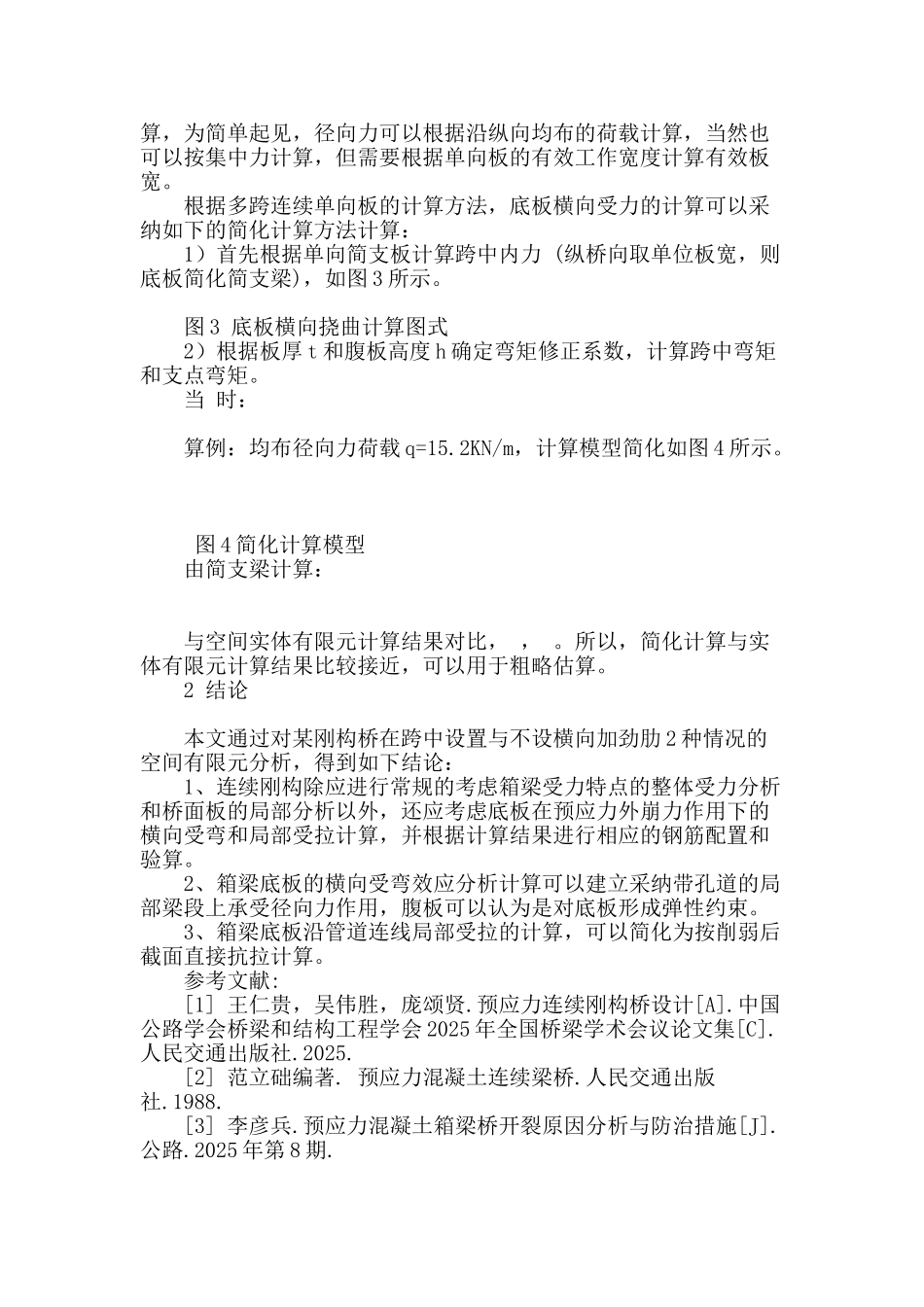 连续箱梁桥跨中底板受力的分析_第2页