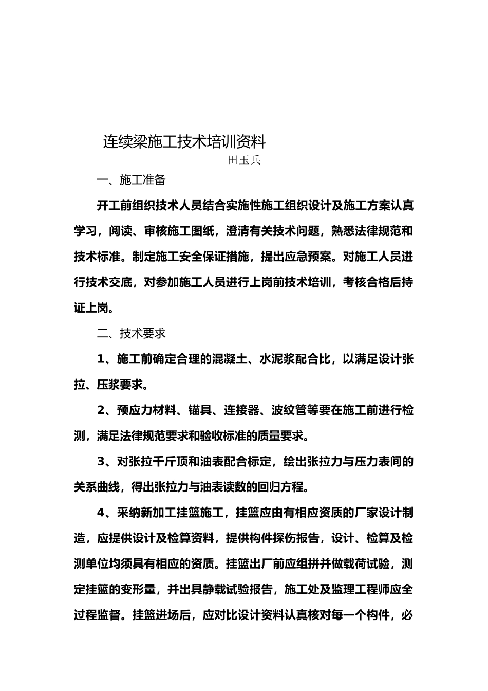 连续梁施工技术培训资料_第1页