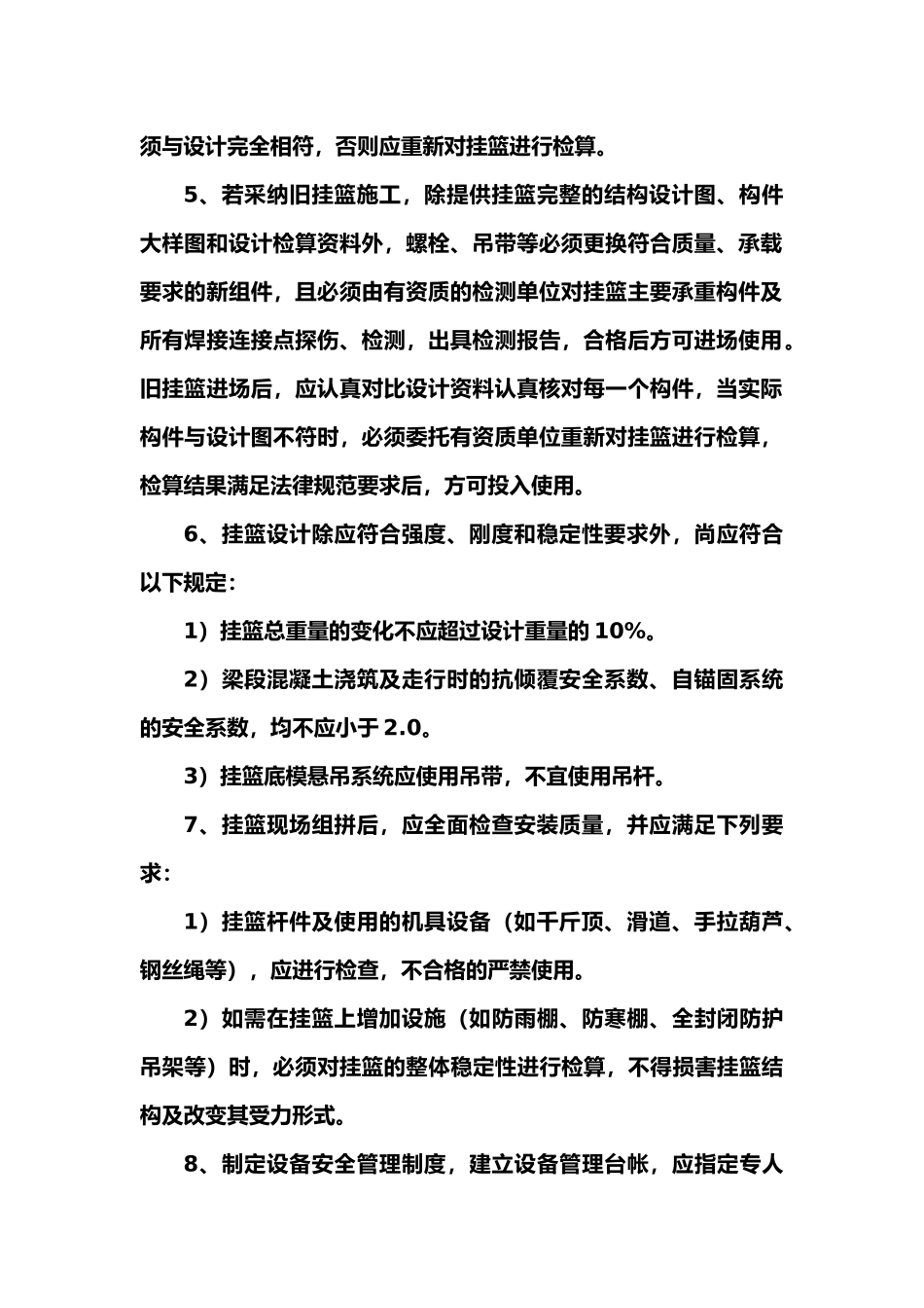 连续梁施工技术培训资料_第2页