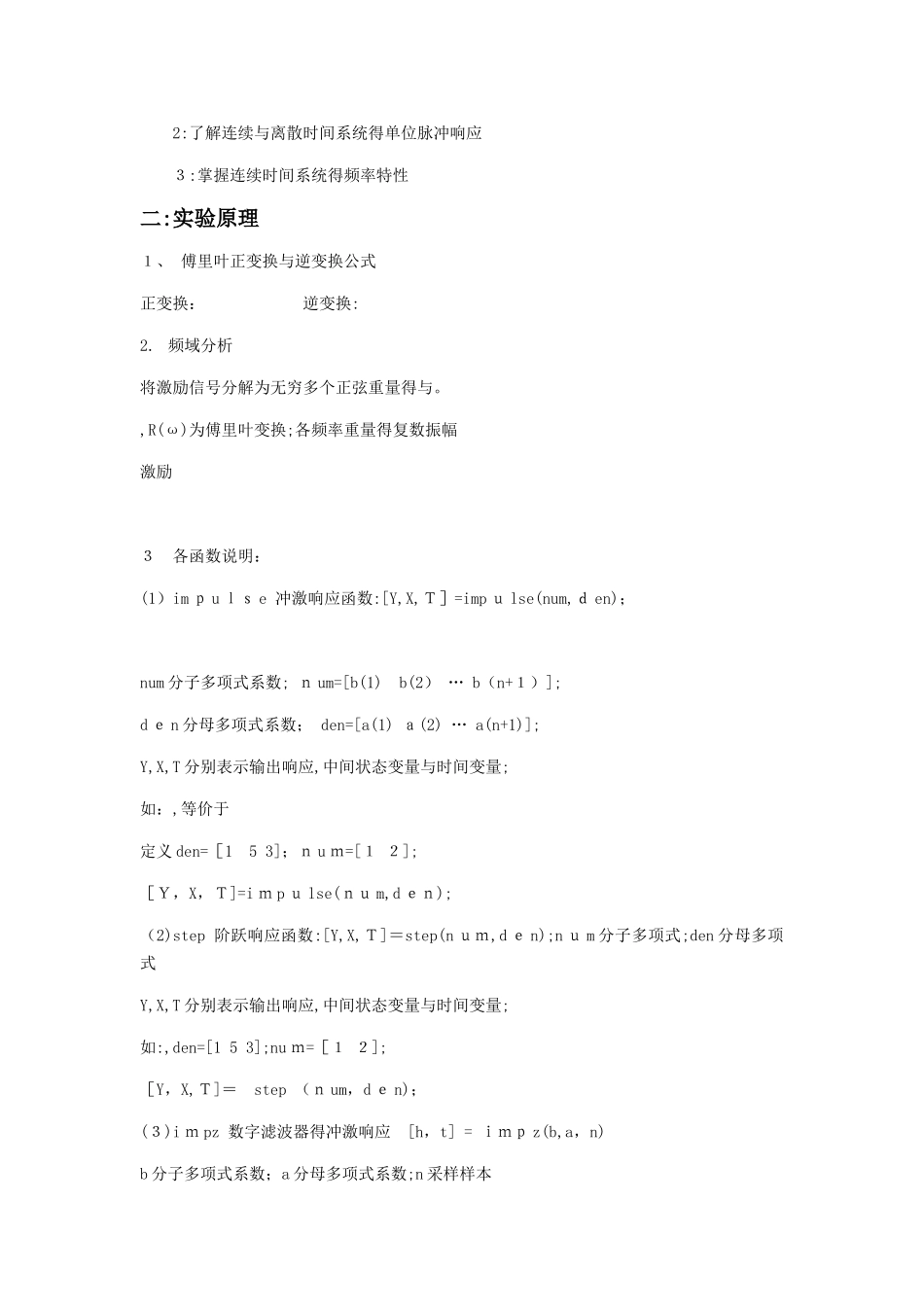 连续离散系统频域分析_第2页