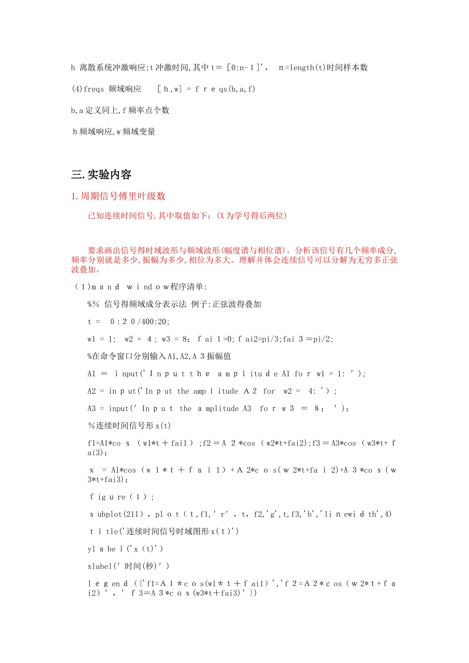 连续离散系统频域分析_第3页