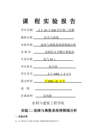 连续离散系统频域分析