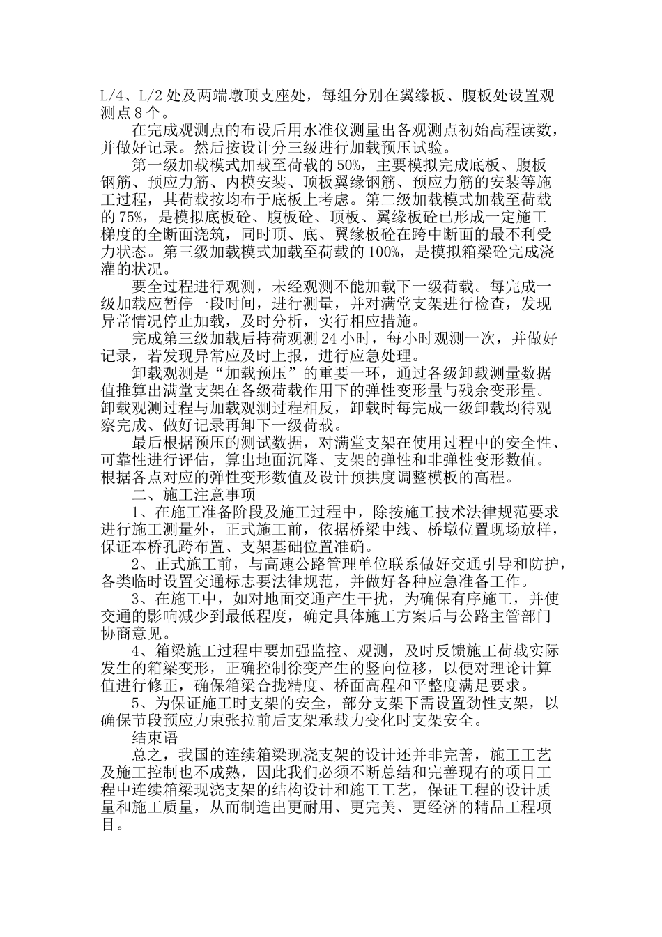 连续箱梁现浇支架设计与施工控制_第3页
