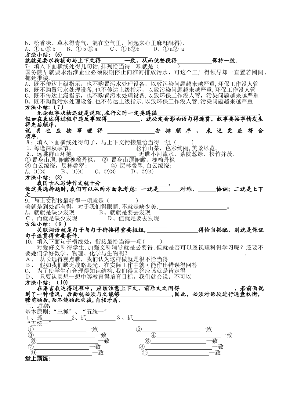 连贯学案及练习、答案_第2页