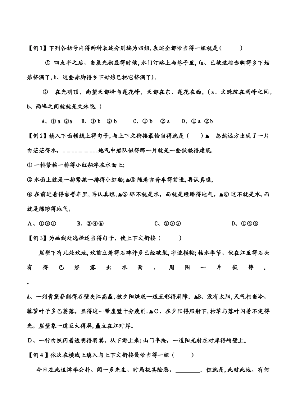 连贯学案及练习、答案_第3页