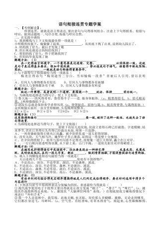 连贯学案及练习、答案
